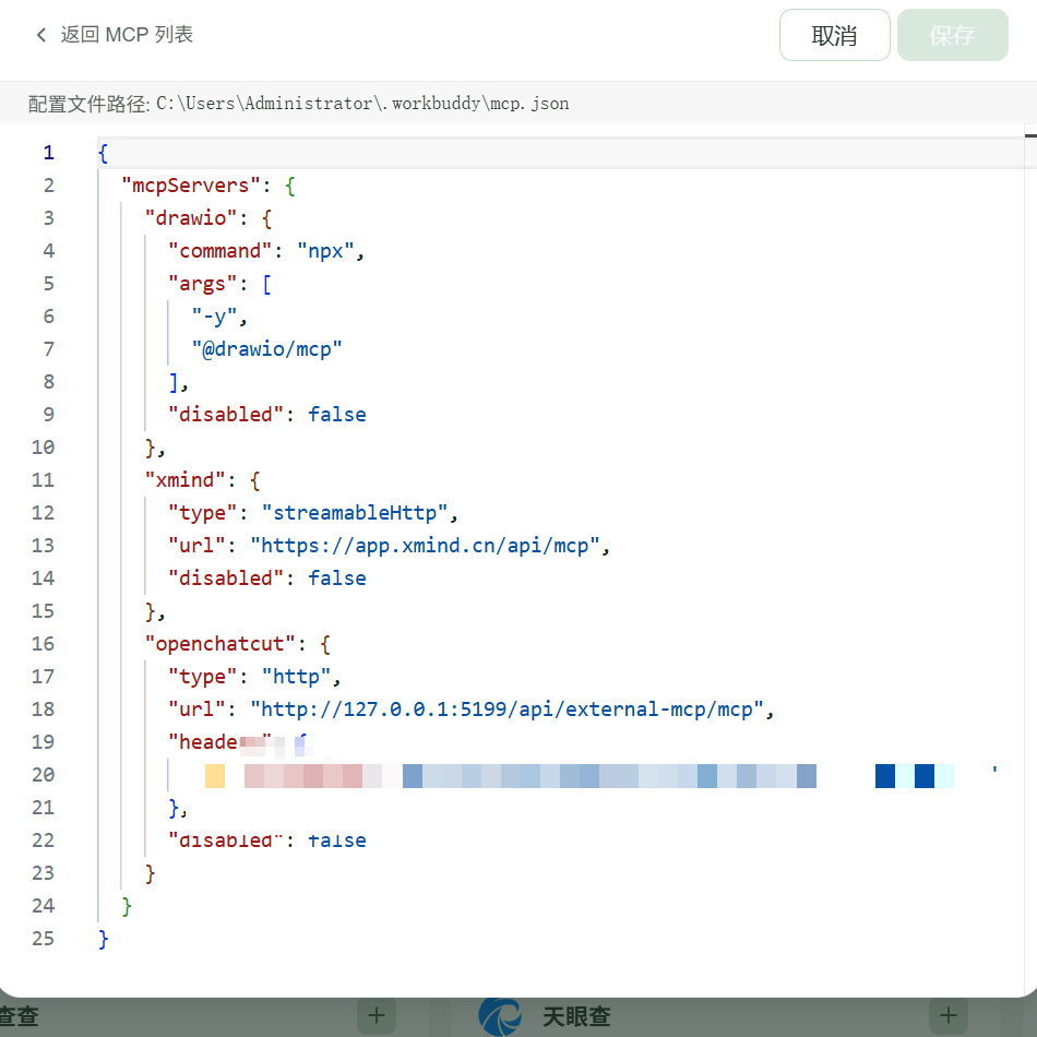 WorkBuddy 配置粘贴位置